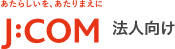 J:COM あたらしいを、あたりまえに 法人向け