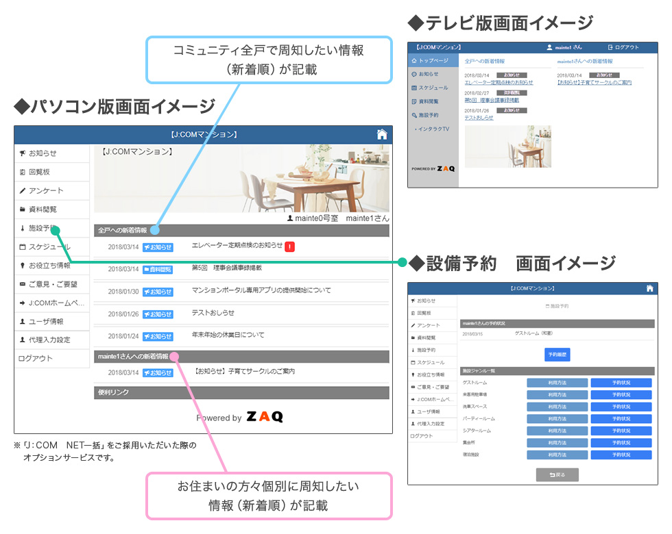 「マンションポータル」画面
