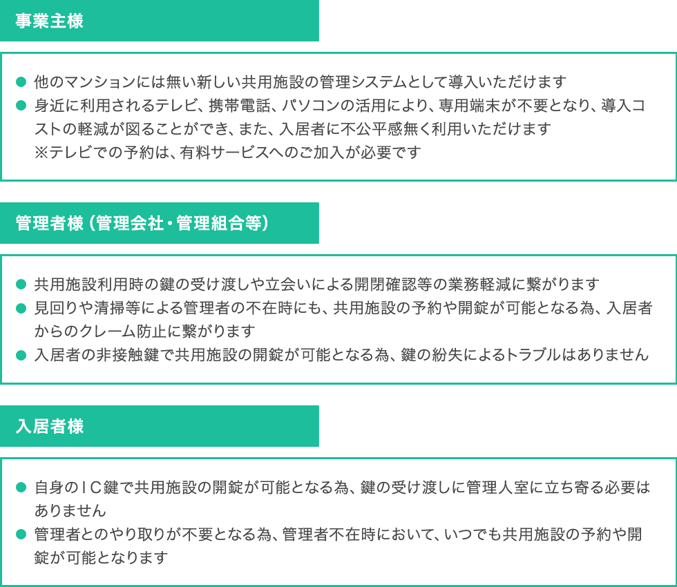 マンションポータル機能のメリット