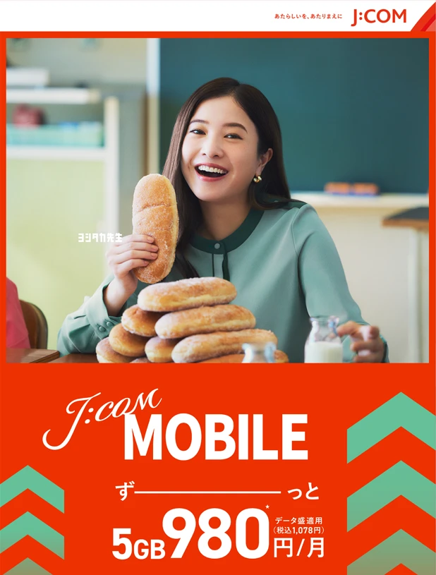 J:COM MOBILE データ盛