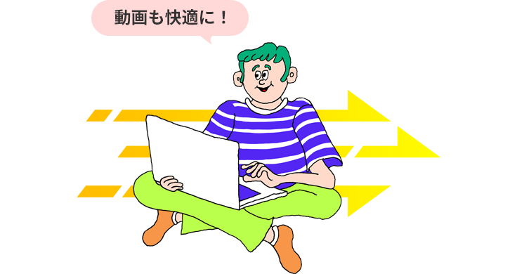 光回線10ギガで動画視聴もオンライン会議も快適！