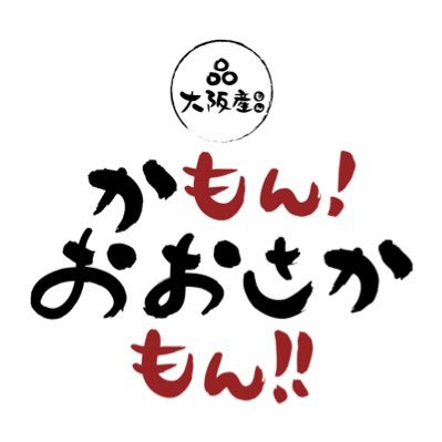 かもん！おおさかもん！