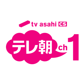 テレ朝チャンネル1