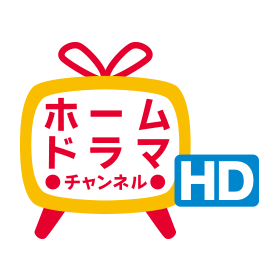 ホームドラマチャンネルHD 韓流・時代劇・国内ドラマ