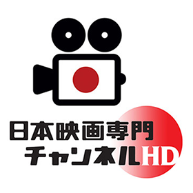 日本映画専門チャンネル HD