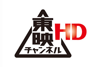 東映チャンネルHD